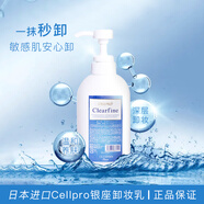 Cellreva【授權店】日本院線(xiàn)銀座護膚品cellpro套裝補水乳潔面爽膚 cellpro銀座卸妝乳