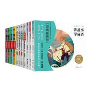 小學(xué)生必備的成語(yǔ)故事和小古文（共11本）小學(xué)生必讀笑讀漫畫(huà) 