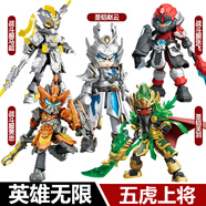 布魯可積木英雄無(wú)限機甲周瑜劉備手辦人偶三國經(jīng)典版戰斗服克男孩 圣愷關(guān)羽+張飛+趙云+黃忠+馬超
