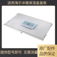 通用海爾冰箱配件抽屜保鮮保濕蓋板BCD-405WDGQU1 415WDVC 426WDG 6687A