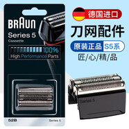 博朗博朗剃須刀5系刀頭52B刀片5030S 5040S 5147S網(wǎng)膜S5配件5768 52B（黑色）原裝進(jìn)口 普通裝