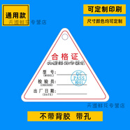服裝合格證檢驗(yàn)吊牌 出廠產(chǎn)品合格證標(biāo)簽 平板印刷PVC不干膠貼紙 三角形單面印刷45*38mm(100個(gè))