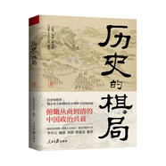歷史的棋局 還原真實(shí)的歷史謀略！解讀歷史上著名的44場(chǎng)戰(zhàn)爭(zhēng)真相和政治博弈，每一篇都堪稱不為人知。讀歷史應(yīng)該看的周全之作