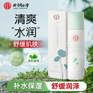 同仁堂積雪草舒緩精華水 補(bǔ)水保濕舒緩肌膚爽膚水護(hù)膚品