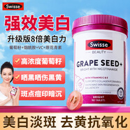 Swisse葡萄籽煙酰胺美白丸淡斑祛斑內(nèi)調(diào)花青素抗糖抗氧化抗糖丸美白內(nèi)服 【聯(lián)系客服領(lǐng)券129/瓶】葡萄籽180粒 美白
