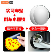 繩池 實習車貼 磁性貼新手實習標志車貼超大號女司機夜間反光汽車貼紙 【新車套裝3】實習車貼+倒車鏡*2 【新手期司機上路推薦】