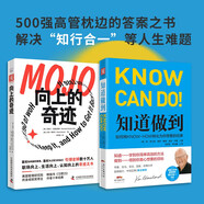 知行合一的奇跡系列：知道做到+向上的奇跡
