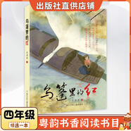 廣東四年級紅色中國少年勵志系列：我的軍團(tuán)我的兵青島出版社劉興詩爺爺給孩子講地理故事：飄在空中的城市春風(fēng)文藝出版社最后的比分南村傳奇永遠(yuǎn)的守護(hù)者烏篷里的紅智慧閱讀朝陽讀書 烏篷里的紅-浙江少年兒童出版社