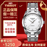 【二手99新】天梭(TISSOT)庫圖男表二手男士腕表自動機械瑞士奢侈品腕表 女表-白盤鋼帶T035.207.11.011.00