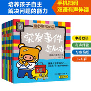 面包熊成長記全8冊中英文雙語有聲伴讀3-6-8歲兒童自我保護(hù)安全教育繪本培養(yǎng)孩子獨(dú)立自主解決問題?[3-12歲]童趣童樂