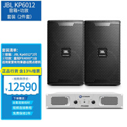 JBL KP6012 武漢地區可上門(mén)試聽(tīng) 家庭ktv音響套裝點(diǎn)歌機K歌影院 專(zhuān)業(yè)卡拉ok全套音箱 kp6012 2只+PX4000功放 1臺