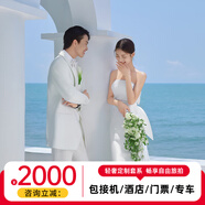 金夫人全球旅拍婚紗照  三亞麗江重慶大理廈門西藏西雙版納成都 旅拍攝影 寫真拍攝 旅拍婚紗照 套系全款8599