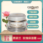 茜姿蘭【買(mǎi)一送一】玫瑰保濕面霜50g薰衣草保濕面霜50g 玫瑰保濕面霜50g【送精油小樣】