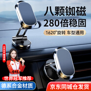 億飾車(chē)載手機(jī)支架折疊磁吸式汽車(chē)導(dǎo)航支架車(chē)用中控臺(tái)通用車(chē)內(nèi)飾用品 新款8顆強(qiáng)銣磁1620°旋轉(zhuǎn)折疊