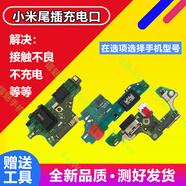 BAIWON 小米6X充電口手機紅米K20Note2/3/5尾插6A/6Pro/7充電接口送話(huà)器總成 紅米6/6A尾插充電接口