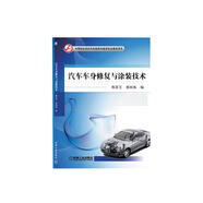 汽車(chē)車(chē)身修復與涂裝技術(shù)