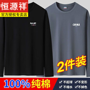 恒源祥100新疆棉長(cháng)袖T恤男100%純棉春秋男士裝寬松秋衣大碼上衣T 血丅恤 2件裝17： (長(cháng)袖SE黑+CH深灰) 3XL 【建議155-170斤】