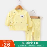 班得新生兒衣服春秋季嬰兒內衣初生綁帶和尚服無(wú)骨縫制內衣分體套裝 黃色59碼(0-3月適合6-10斤)