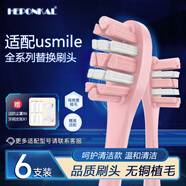 HEPONKAL適配笑容加usmile電動(dòng)牙刷頭Y1/Y4/P3/U2/U3大理石45度P1/Y1S/Y5/F2/U3S 6支 【無(wú)銅呵護(hù)粉】