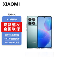 小米（MI） 紅米 Redmi K70 第二代驍龍8 第二代2K中國屏 120W神仙秒充 pro 5G手機 竹月藍【K70】 16GB+1TB