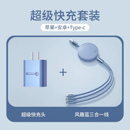 ISIDO充電器三合一線套裝快充一拖三多頭數(shù)據(jù)線伸縮多功能帶頭車(chē)載閃充 風(fēng)趣藍(lán)快充套裝三合一線1條+充
