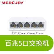 水星（MERCURY） 5口8口10口16口千兆交換機(jī)網(wǎng)線分線器24口網(wǎng)絡(luò)分配器 安防監(jiān)控商用百兆網(wǎng)吧交換器路由器宿舍家用 5口百兆迷你版