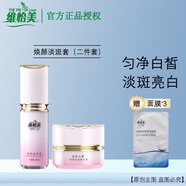 維怡美【熱銷10萬+】官方正品授權(quán)院線同款實體店發(fā)貨根草原液精華液 煥顏美肌液30ml+祛斑美白霜