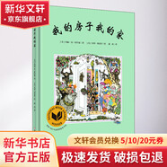 我的房子我的家 精裝 繪本 圖畫書