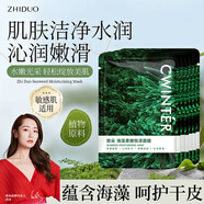 致朵綠海藻補(bǔ)水保濕面膜熬夜暗沉油痘肌提亮膚色積雪草面膜男女可用 海藻補(bǔ)水面膜10片