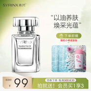 希蕓（syrinx）精純角鯊?fù)槊廊萦投Y盒面部精油精華液保濕補水滋潤肌膚旗艦同款