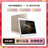 華為 HUAWEI 攬閱M2青春版 二手平板電腦 8英寸屏 娛樂(lè )影音 全網(wǎng)通4G通話(huà) M2 10.1寸 3+16G WiFi 9成新