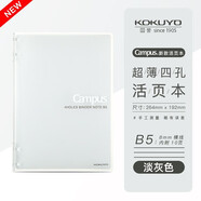 日本KOKUYO國譽柔軟超薄活頁本P733外殼可拆卸活頁夾b5筆記本透明輕薄軟皮方格橫線替芯記事本子 【四孔輕薄款】淡灰色（B5）