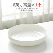瓷秀源純白陶瓷窩盤深口盤子菜盤家用骨瓷餐具創(chuàng)意網(wǎng)紅碟子蒸雞蛋羹深盤 8英寸窩盤-直徑 20.8cm