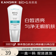 韓束B(niǎo)B霜雪白肌美白亮膚霜裸妝隔離修容霜持久保濕提亮膚色BiOG高肌能 雪白肌BB霜40ml
