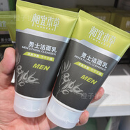 相宜本草相宜本草男士洗面奶潔面乳面霜乳液套裝清潔控油補(bǔ)水保濕清爽控油 【2瓶】男士潔面乳120g