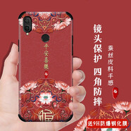 格興適用華為暢享9plus手機(jī)殼男女款中國(guó)風(fēng)暢想9plus手機(jī)套軟殼鏡頭全包保護(hù)套四角防摔包邊蠶絲浮 （鏡頭全包）平安喜樂(lè)（含鋼化膜)