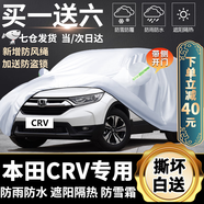 東風(fēng)本田crv車衣全車罩專用2023款21款22款防冰雹防雨防曬遮陽隔熱篷布車套雨衣 加厚蓋車布蓬汽車套牛津布車衣 專用蓋車布車布防冰雹