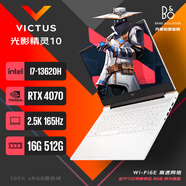 惠普（HP）光影精靈10 酷睿標(biāo)壓處理器RTX40系顯卡3D渲染高性能設(shè)計(jì)辦公電競(jìng)吃雞游戲筆記本電腦 光影10：i7-13620H丨4070丨165Hz 定制版：16G內(nèi)存 1T固態(tài)硬盤
