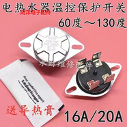 通用家用電熱水器限溫器溫控開關(guān)保護(hù)器通用型KSD302 熱水器配件 80度20A250v送導(dǎo)熱膏
