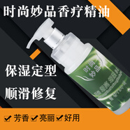 佳美姿博姿隱形發(fā)膜免洗彈力素改善毛躁發(fā)絲柔順保濕持久時尚妙品精油 綠色