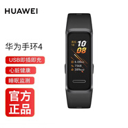 華為手環(huán)4 運動手環(huán)跑步智能手環(huán) USB即插即充｜心臟健康睡眠監(jiān)測血氧飽和度檢測｜支付｜安卓 手環(huán)4標準版 曜石黑（無禮品）