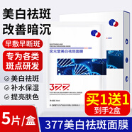 KOOGIS面膜377美白祛斑霜去斑黃褐斑雀斑曬斑淡斑黑色素色祛斑精華液