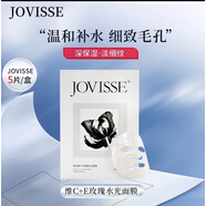 JOVISSE官i方黑松露植萃臻潤(rùn)五件套洗面奶面膜素顏霜套盒套裝 維生素C+E玫瑰水光面膜5片/盒