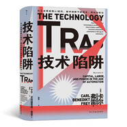 智慧宮013·技術(shù)陷阱：從工業(yè)革命到AI時代，人工智能時代打工人的啟示錄 智慧宮叢書