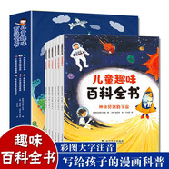 兒童趣味百科全書全套共6冊 彩圖注音版不可思議的身體+千奇百怪的動植物+無處不在的生活科學(xué)+千變?nèi)f化的自然+神秘莫測的宇宙+奇妙有趣的昆蟲 小學(xué)生一二三年級寫給孩子的十萬個為什么科學(xué)啟蒙早教繪本讀物
