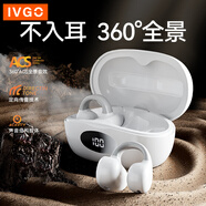IVGO藍(lán)牙耳機(jī)夾耳式掛耳開放式真無(wú)線不入耳傳導(dǎo)運(yùn)動(dòng)跑步骨感降噪耳夾 【皓月白-尊享版】 帶數(shù)顯丨不漏音丨舒適佩戴