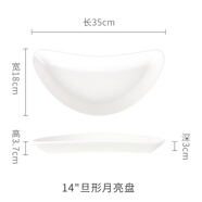 馳度月亮菜盤涼菜冷菜盤酒店飯店商用創(chuàng)意特色中式盤子高級感私房菜擺盤高檔網(wǎng)紅餐廳會所高顏值湯盤異形餐具 14英寸旦形月亮盤-白瓷
