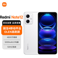 小米（MI）Redmi Note12 5G 120Hz OLED屏幕 驍龍4移動平臺 5000mAh長續(xù)航 8GB+128GB鏡瓷白 小米紅米