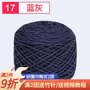 織圍巾毛線團(tuán)diy手工編織圍巾粗線8股情人棉毛線球自織圍脖毛衣送男女朋友 17藍(lán)灰+運(yùn)費(fèi)險(xiǎn)