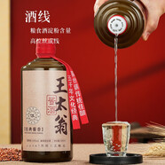 王太翁純糧食白酒53度醬香型口糧酒高粱酒多年窖藏老酒貴州優(yōu)級(jí)醬酒 53度 500mL 1瓶 店長(zhǎng)推薦